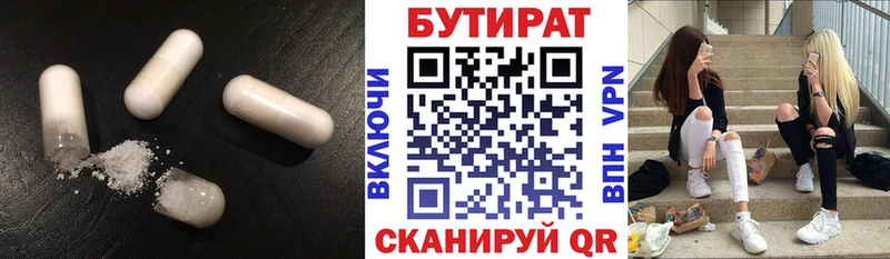 Бутират 1.4BDO Купить где Шумиха
